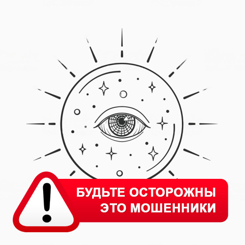 Союз Магов России в Красноусольском – это мошенники